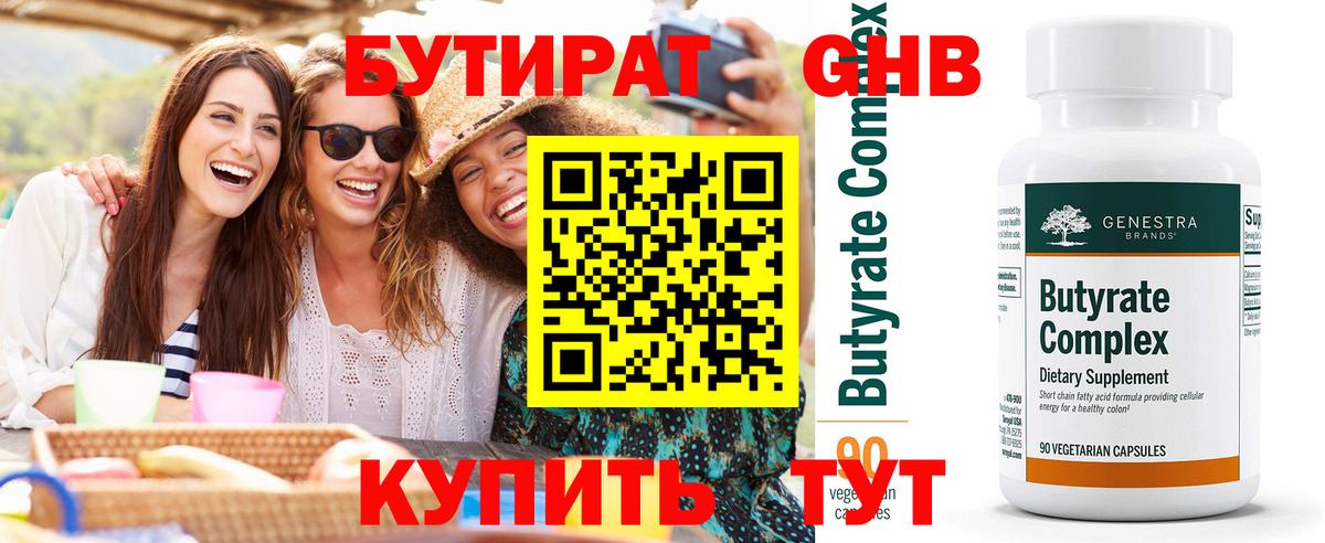 Алапаевск  Бутират вода  Вход с VPN 