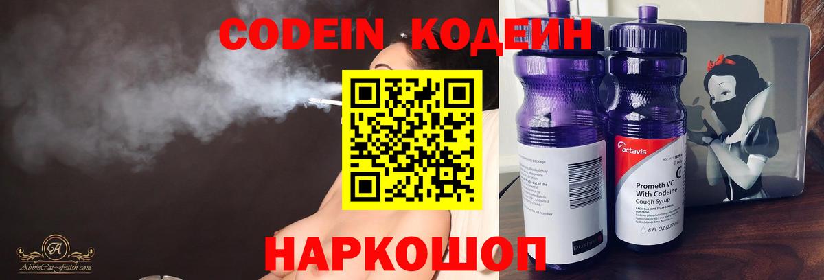 Кодеин Purple Drank  Codein Purple Drank  Алапаевск  Вход с VPN 