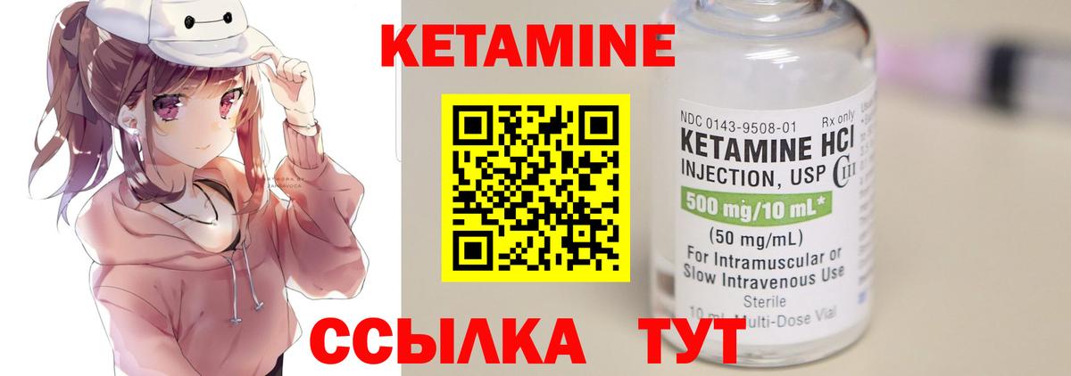 КЕТАМИН VHQ  Вход с VPN  Алапаевск 